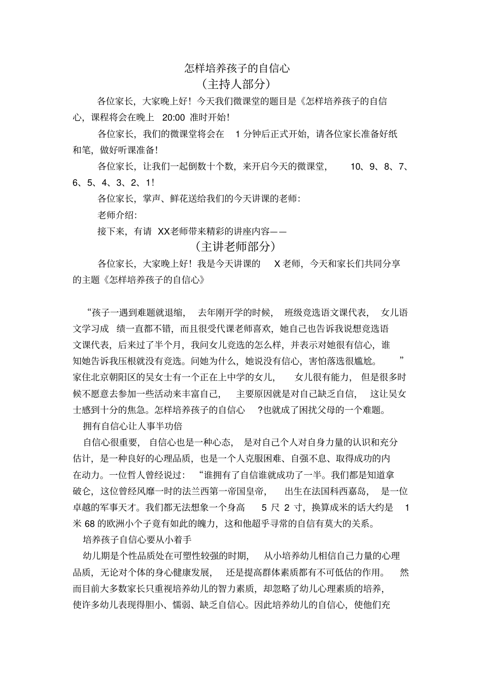 怎样培养孩子的自信心_第1页