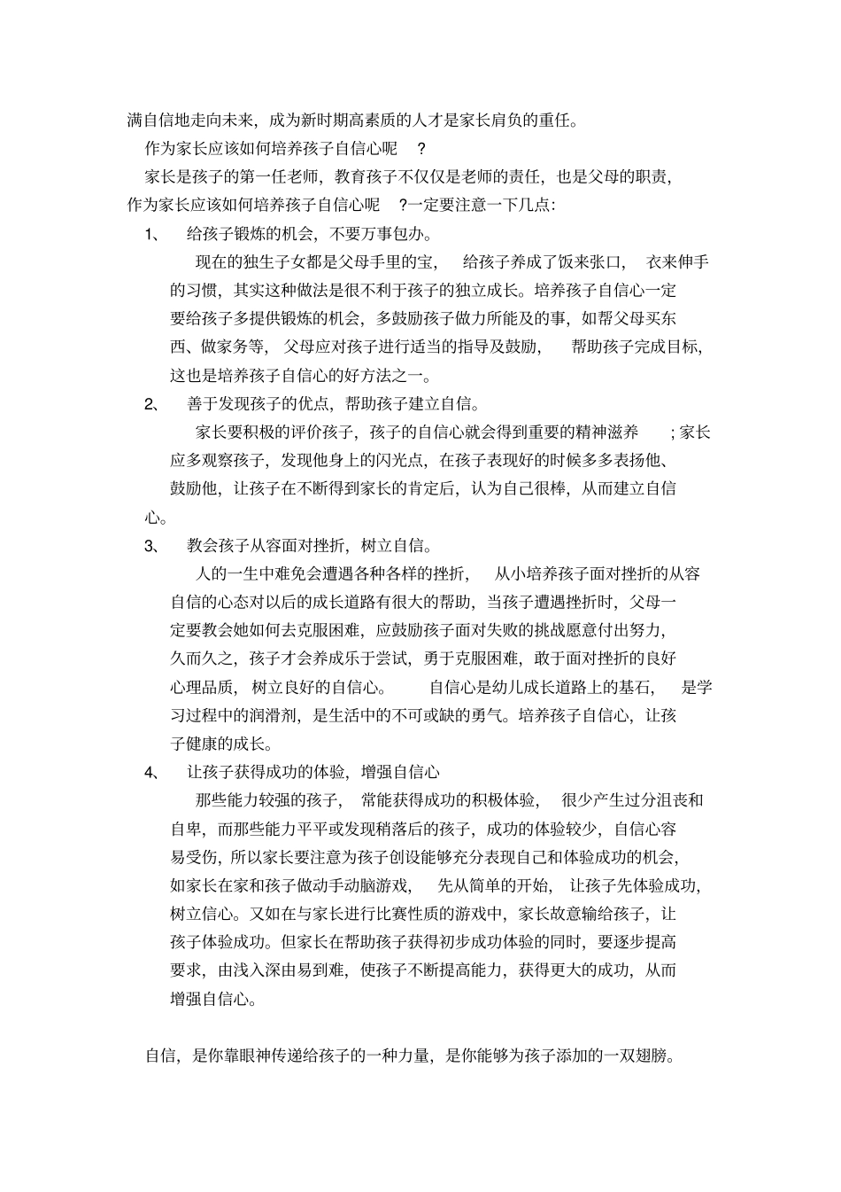 怎样培养孩子的自信心_第2页