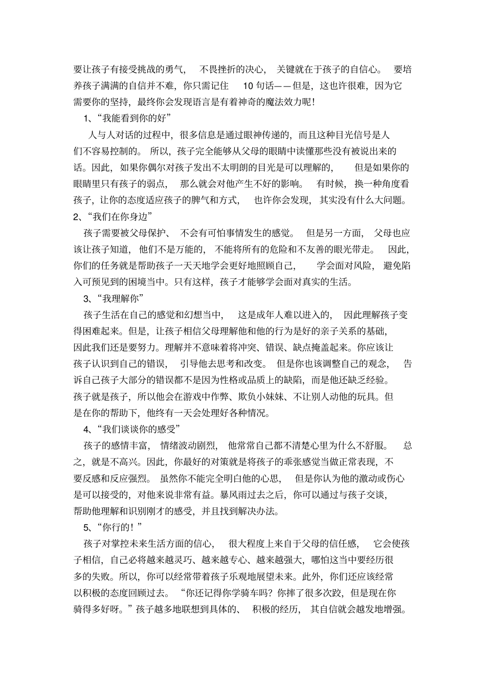 怎样培养孩子的自信心_第3页