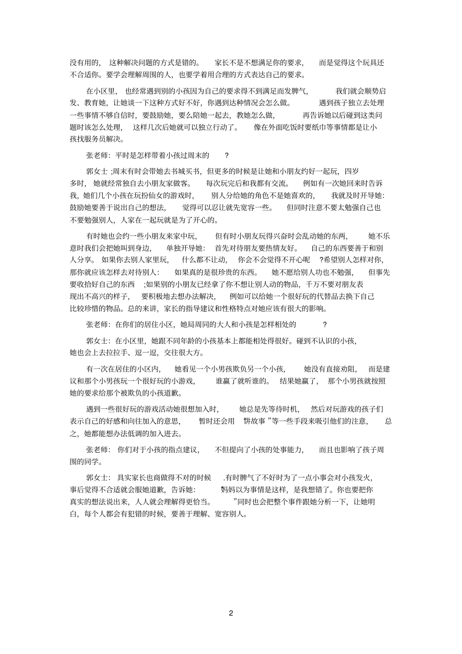 怎样培养孩子良好性格_第2页