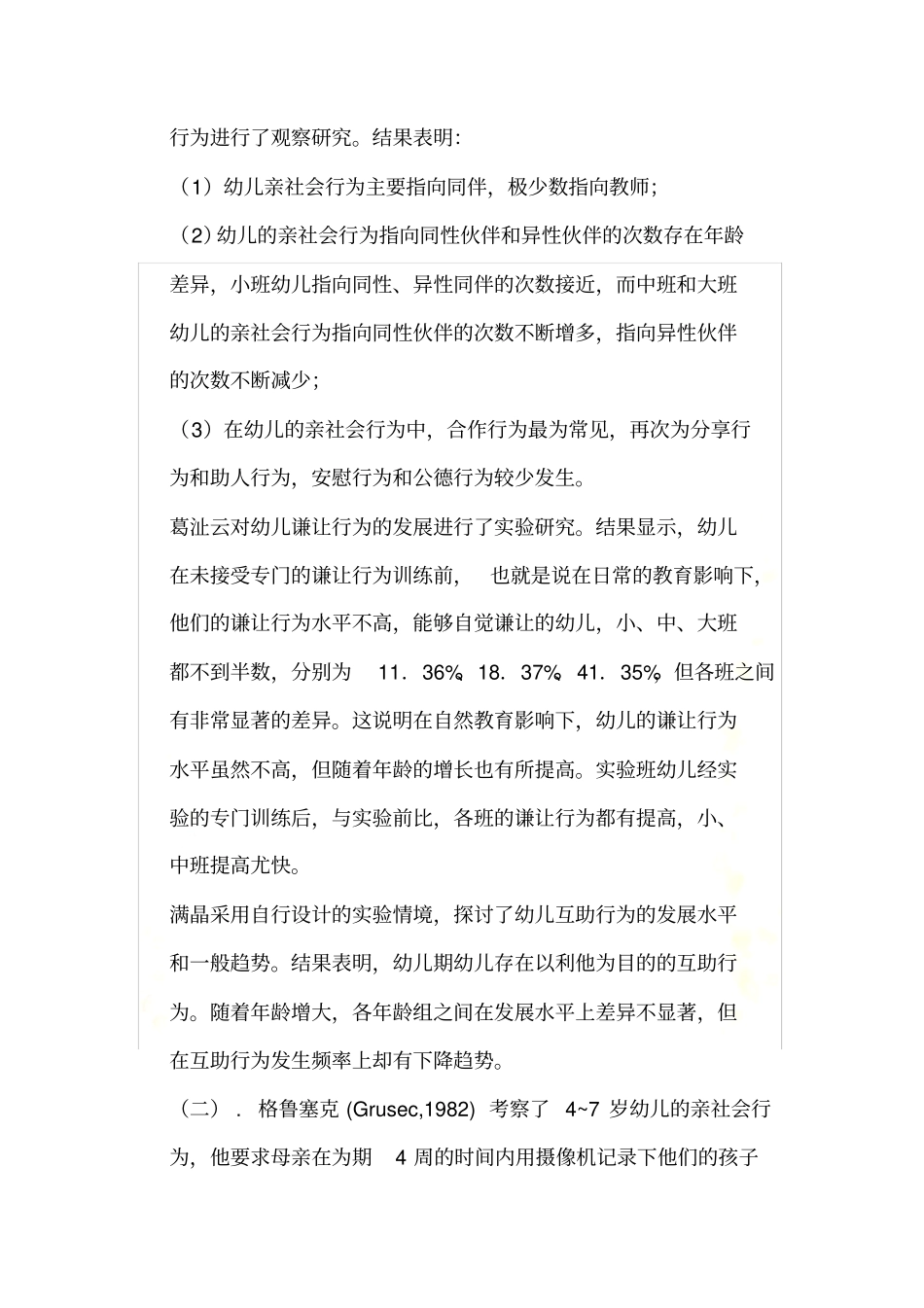 怎样培养幼儿的亲社会性行为开题报告_New_第3页