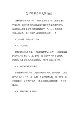 怎样培养自卑人的自信
