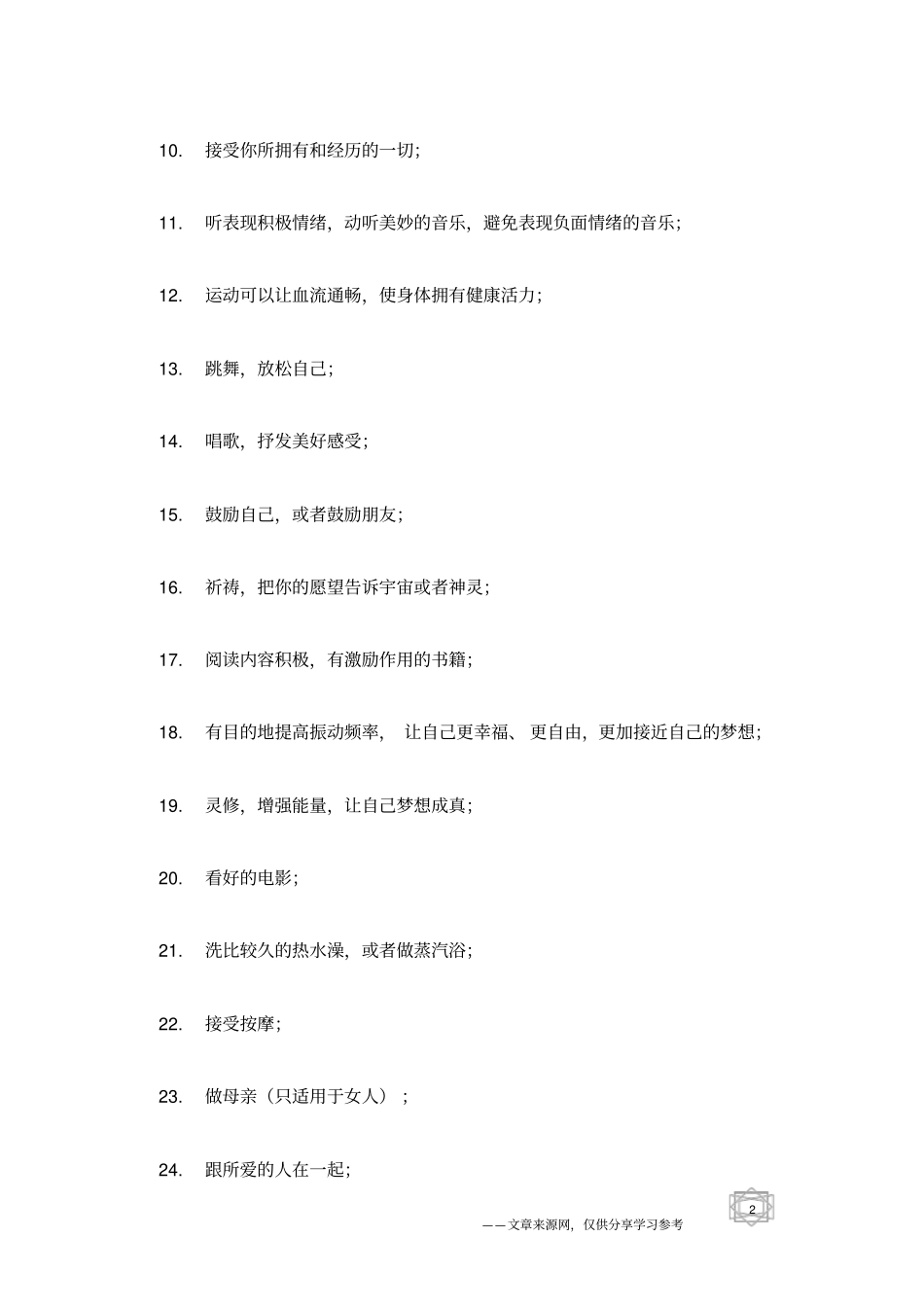 怎样增加正能量_第2页