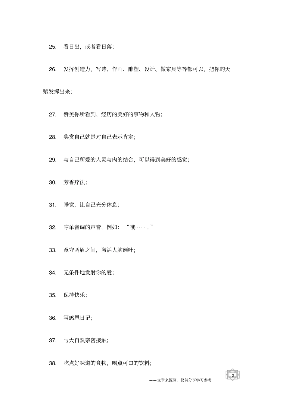 怎样增加正能量_第3页