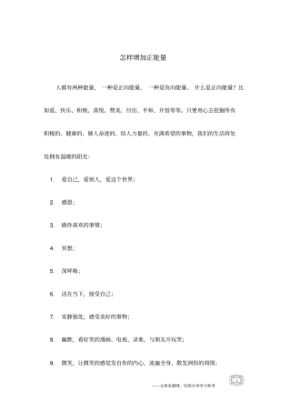 怎样增加正能量