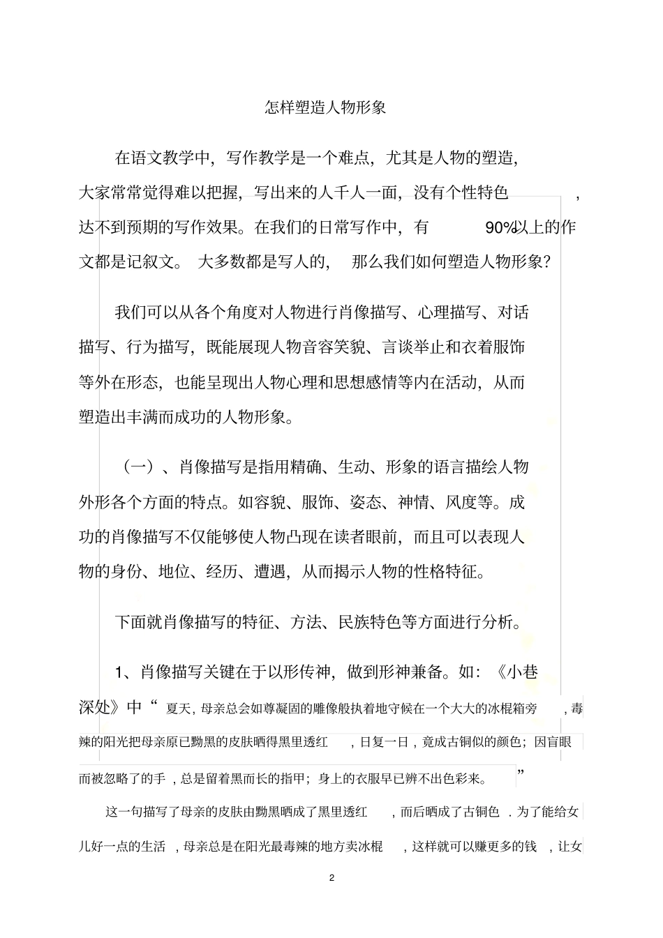 怎样塑造人物形象_New_第2页