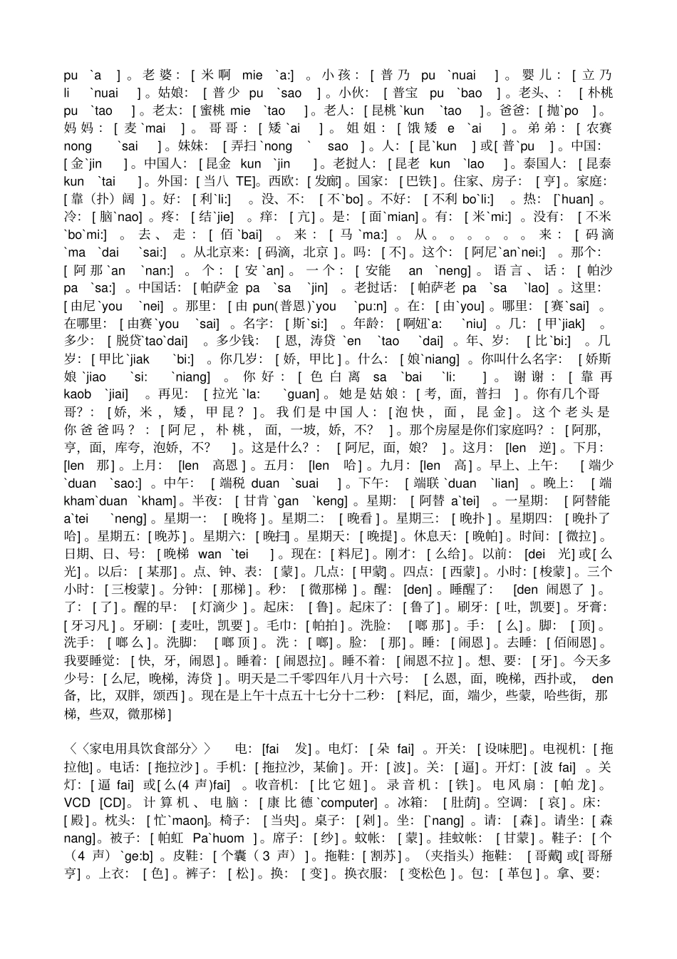 怎样学习老挝语_第2页