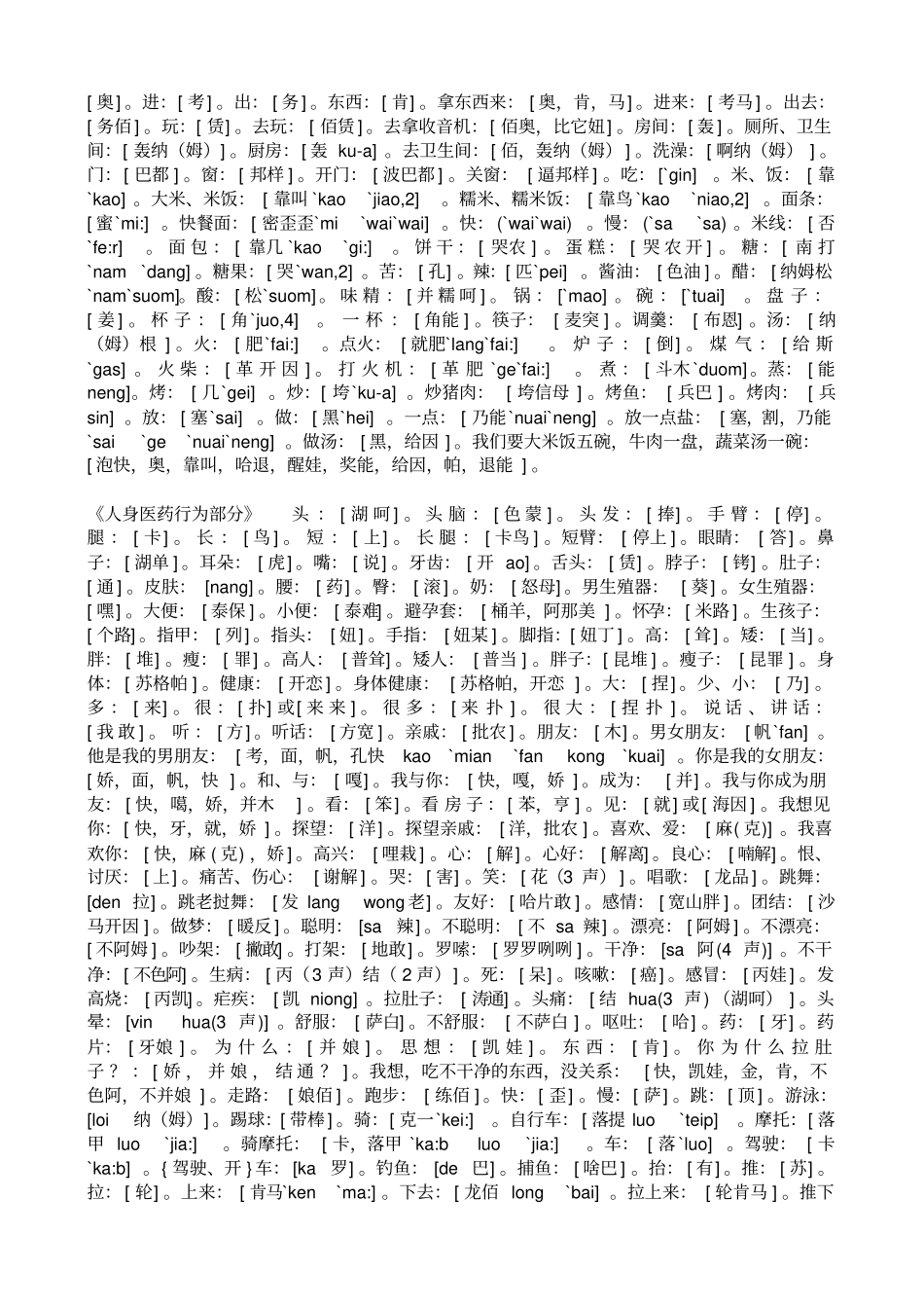 怎样学习老挝语_第3页