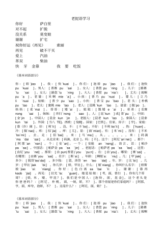 怎样学习老挝语