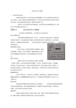 怎样完善企业人事制度