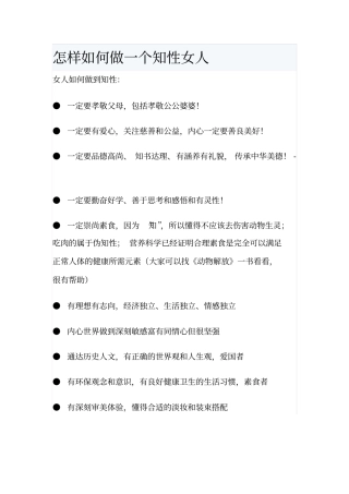 怎样如何做一个知性女人讲解