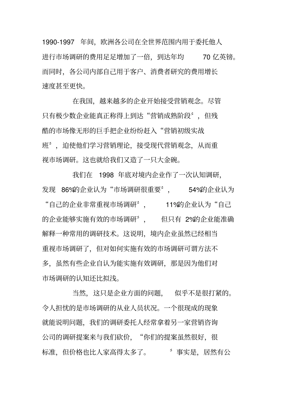 怎样实施有效的场调研_第2页