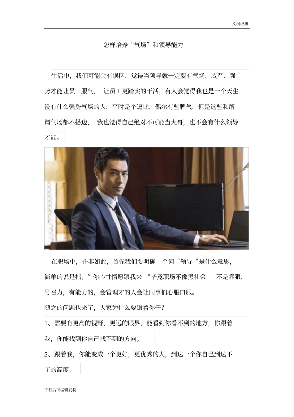怎样培养气场和领导能力_第1页