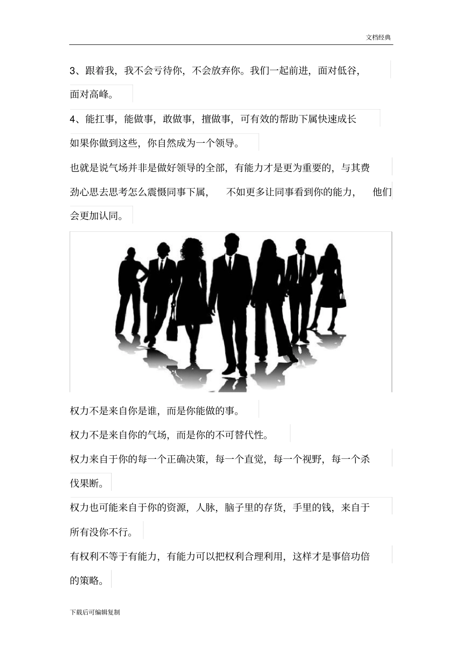 怎样培养气场和领导能力_第2页