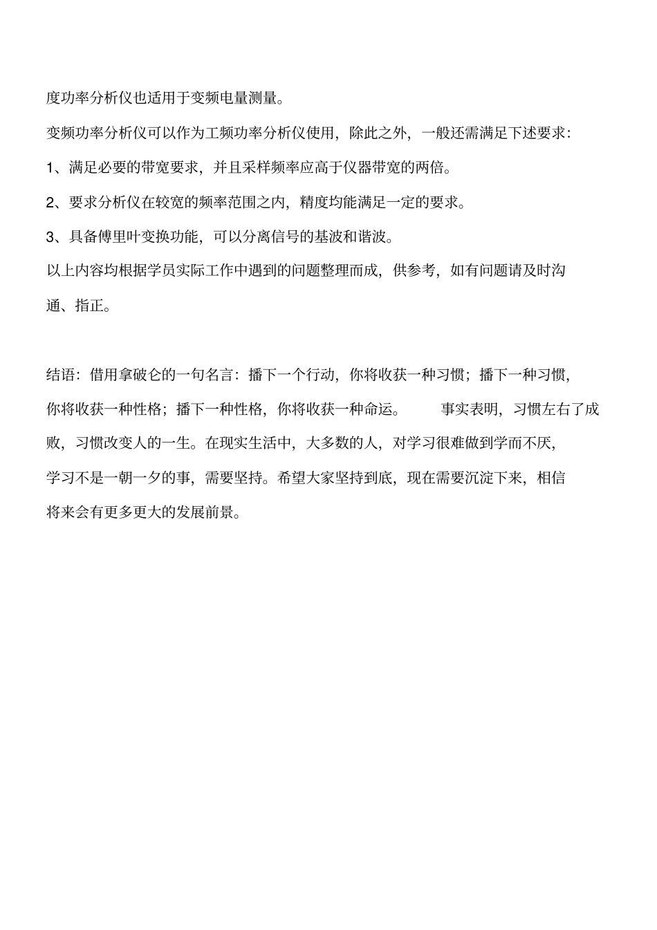 怎样对有功功率进行测量工程类精品文档_第2页