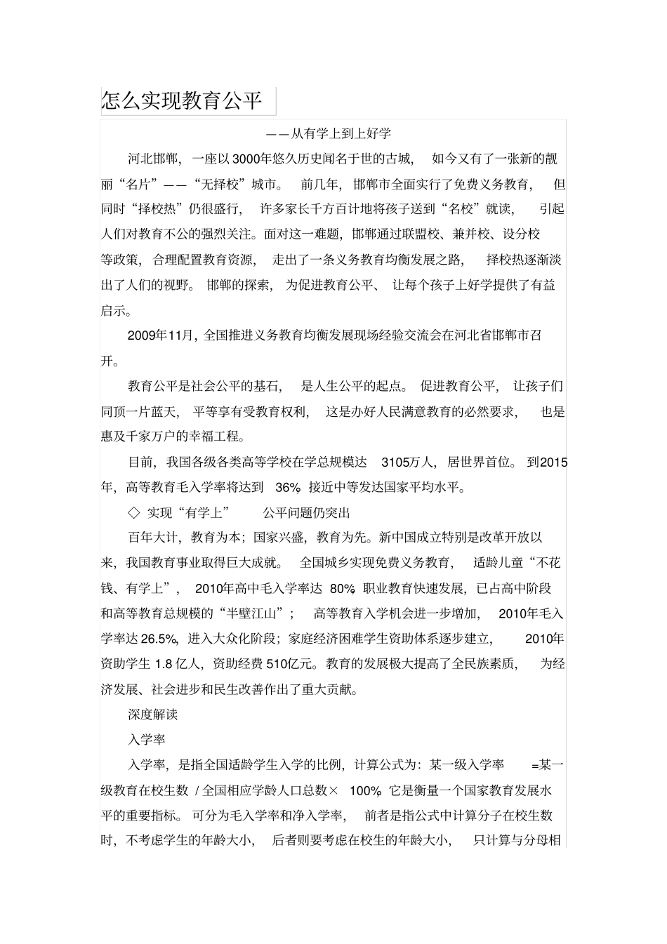 怎样实现教育公平_第1页