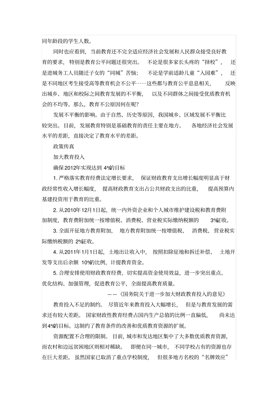 怎样实现教育公平_第2页