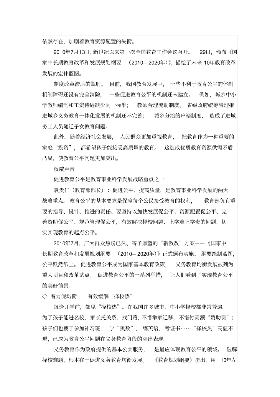 怎样实现教育公平_第3页