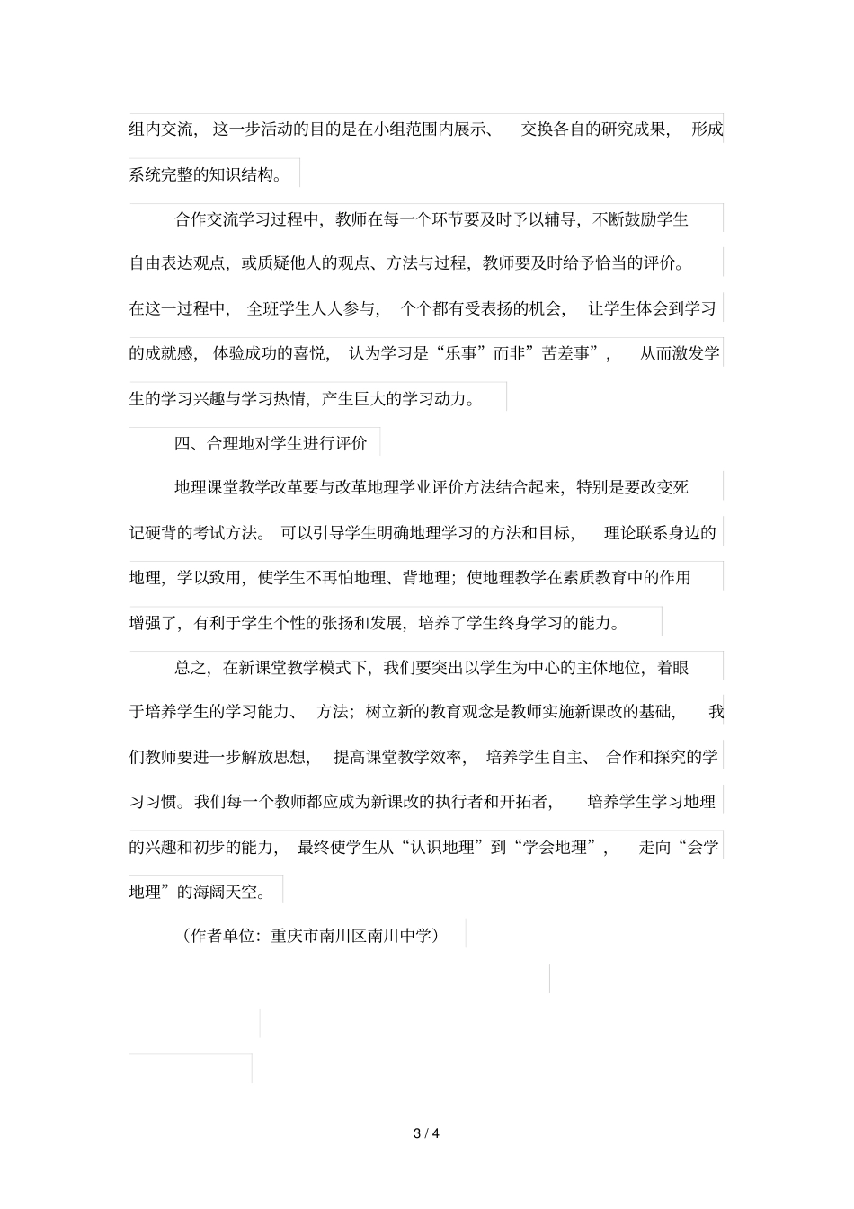 怎样实现初中地理高效课堂优秀教学_第3页