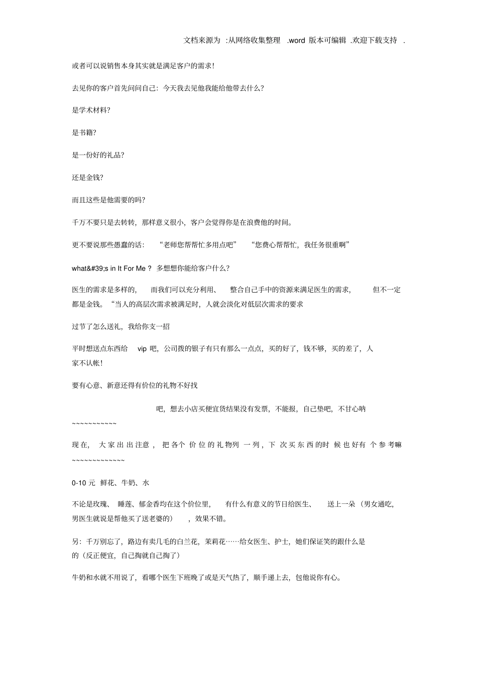 怎样巧妙给医生送礼_第2页