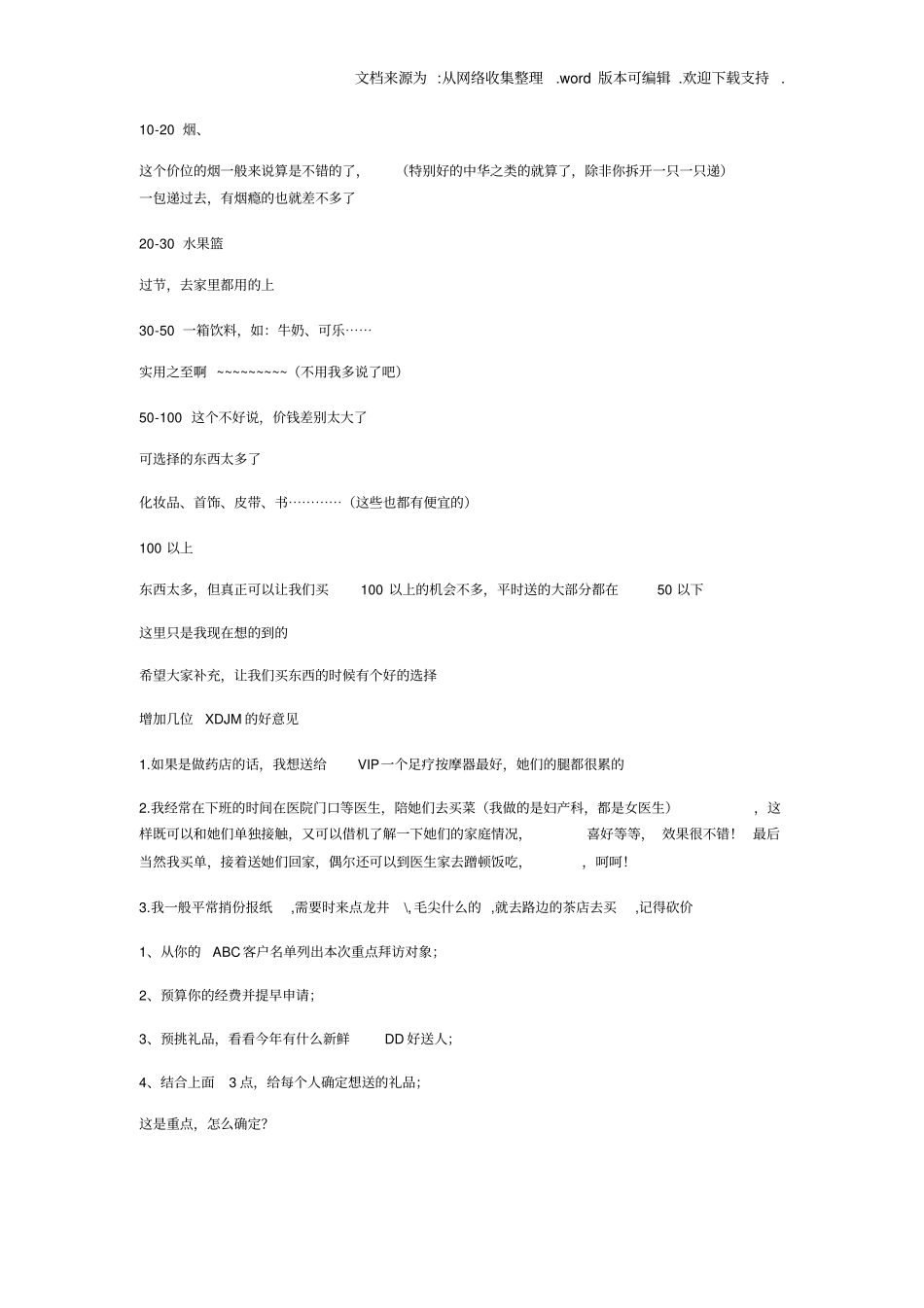 怎样巧妙给医生送礼_第3页
