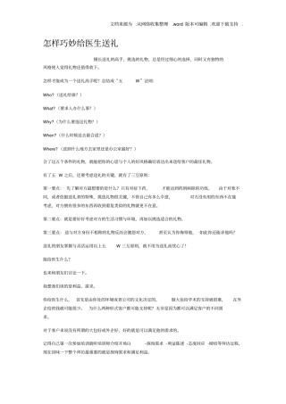 怎样巧妙给医生送礼