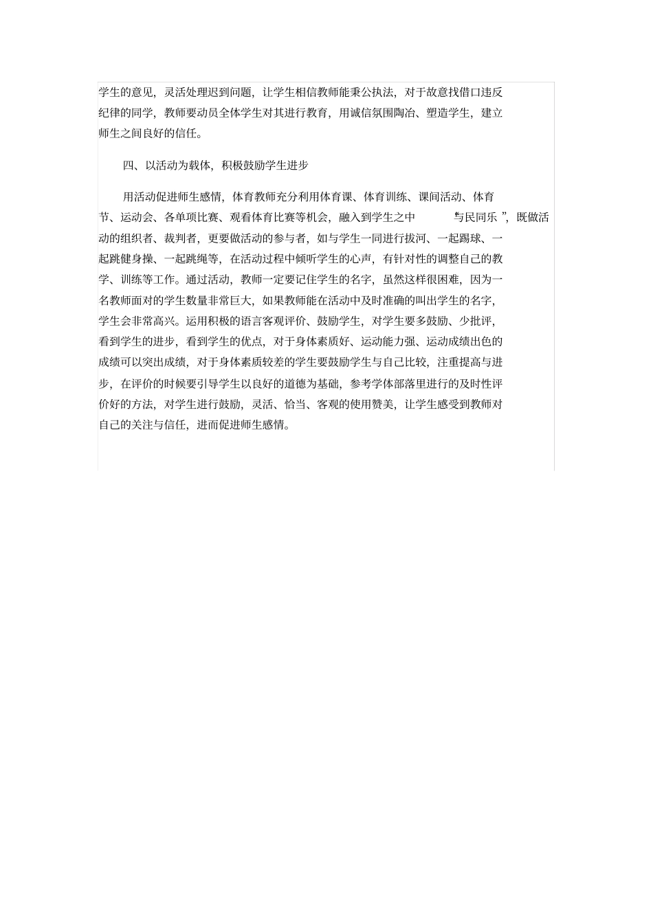 怎样建立师生感情_第3页