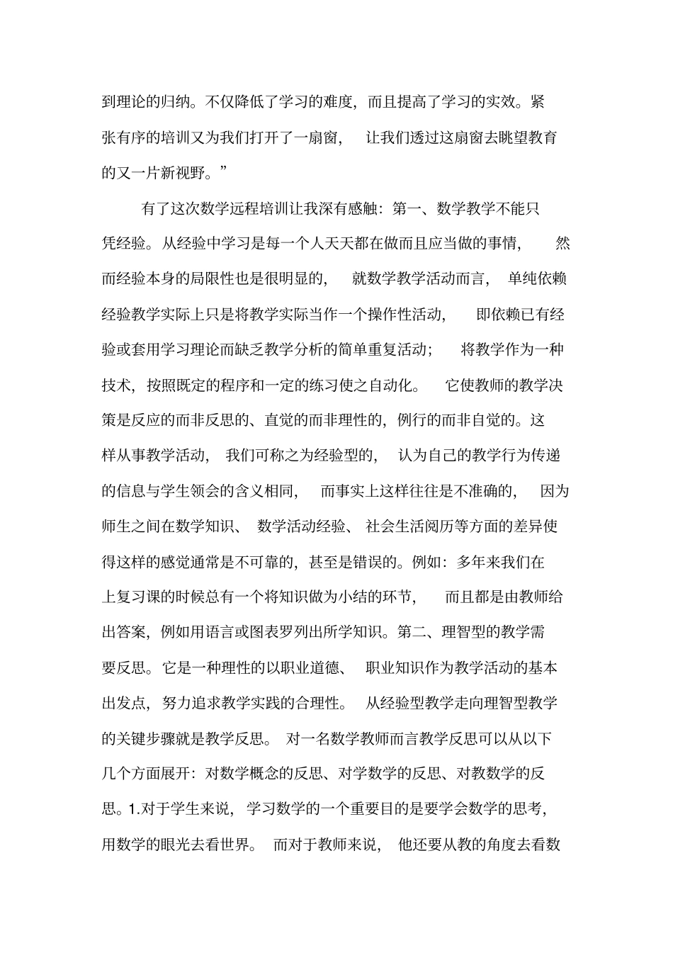 怎样帮学生克服依赖心理_第2页