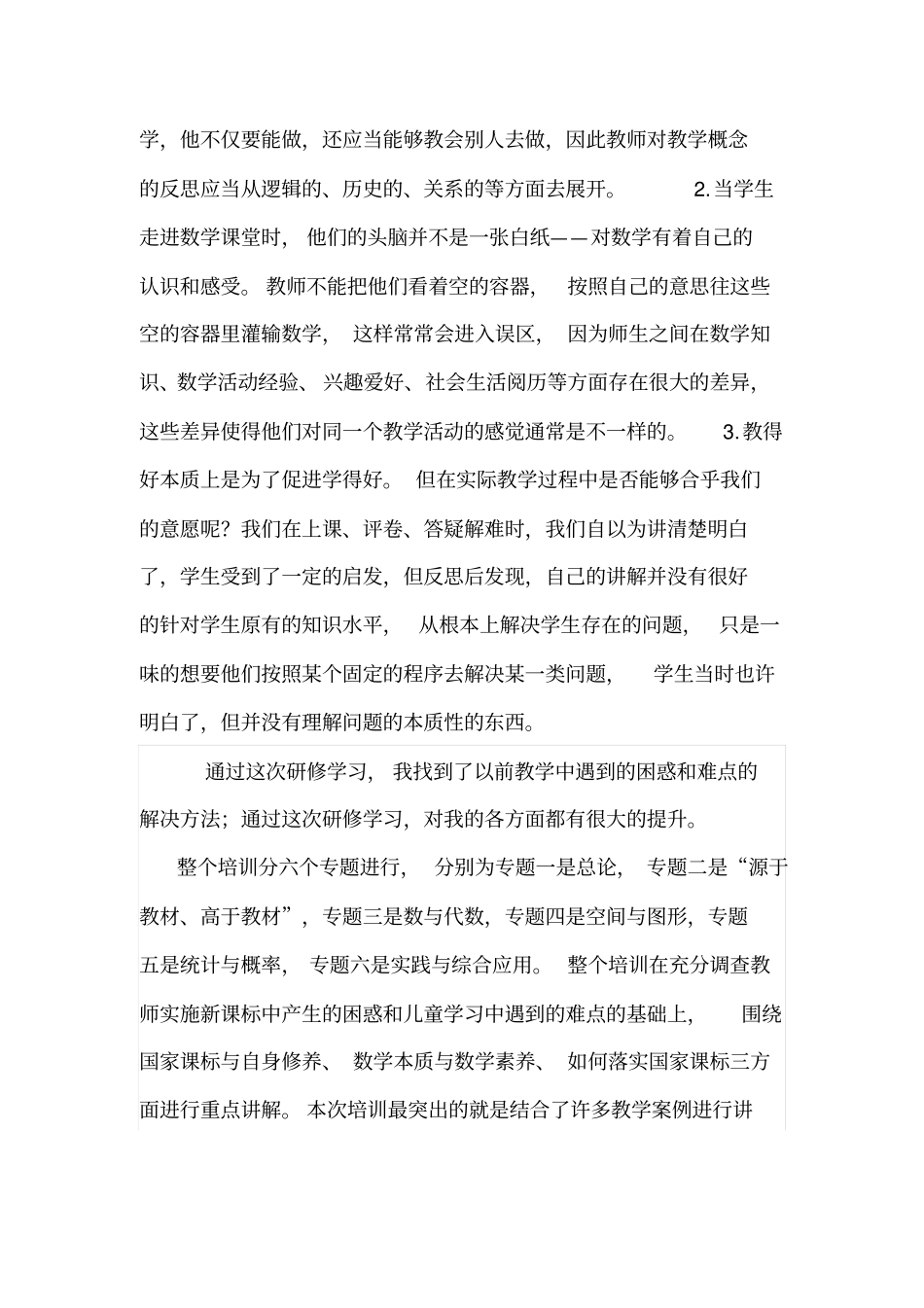 怎样帮学生克服依赖心理_第3页