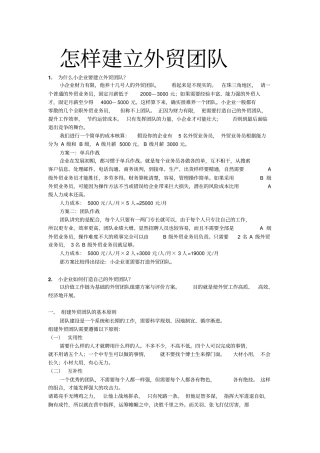 怎样建立外贸团队