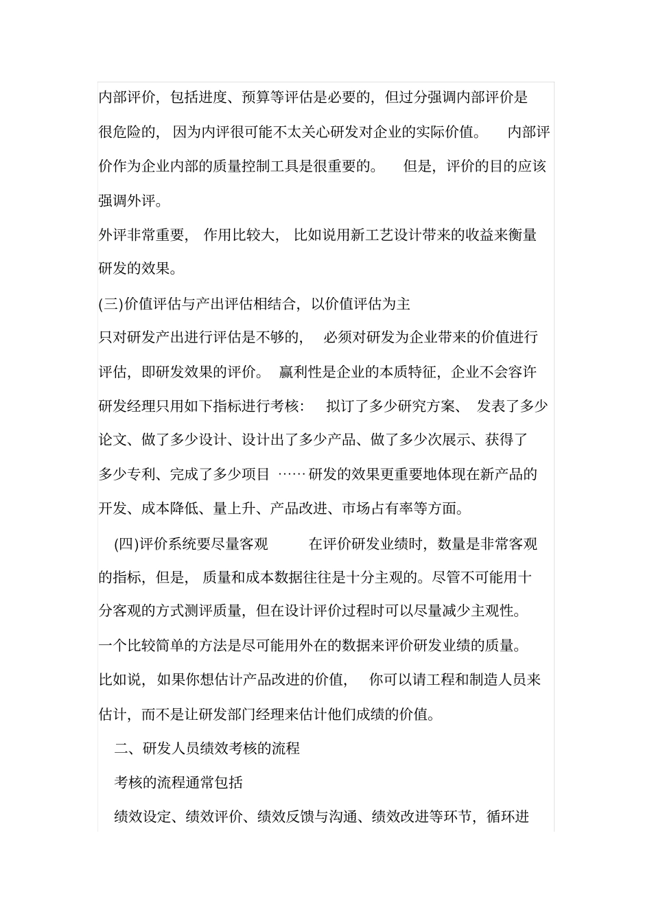 怎样对研发人员进行绩效考核_第2页