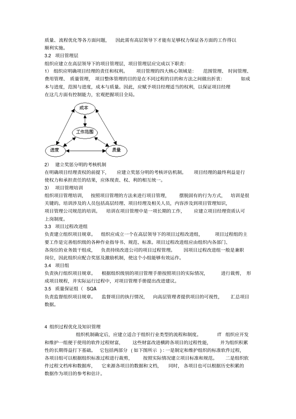 怎样建立组织级别项目管理体系_第3页