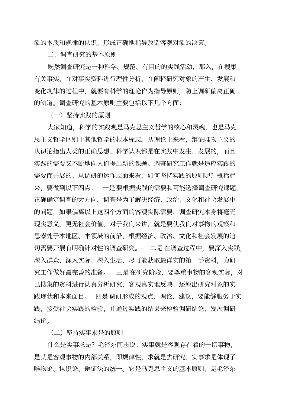 怎样开展调查研究_第3页
