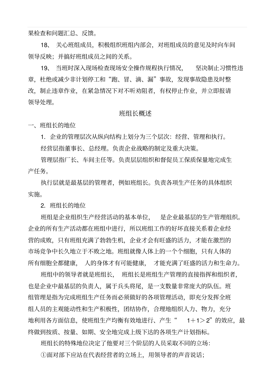 怎样当好化工车间班长讲解_第3页