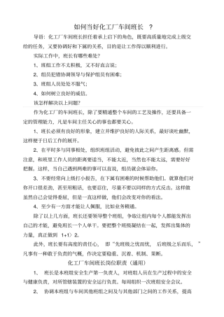 怎样当好化工车间班长讲解
