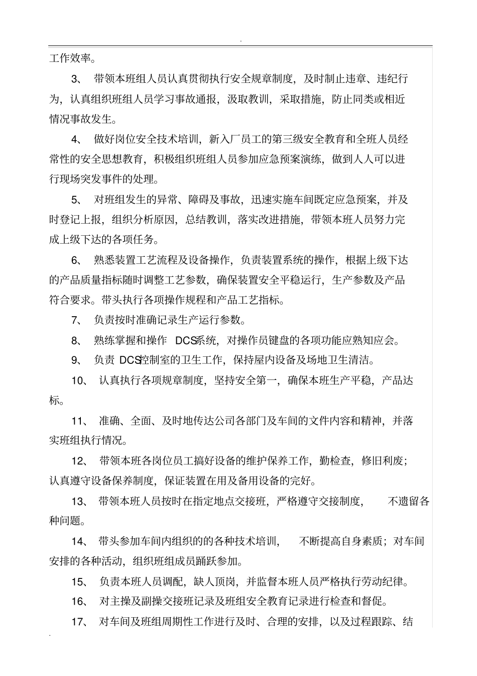 怎样当好化工车间班长_第2页