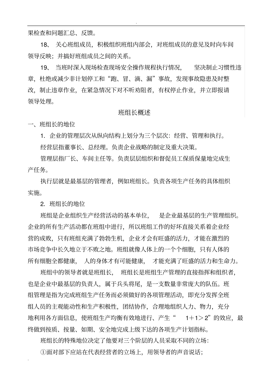 怎样当好化工车间班长_第3页