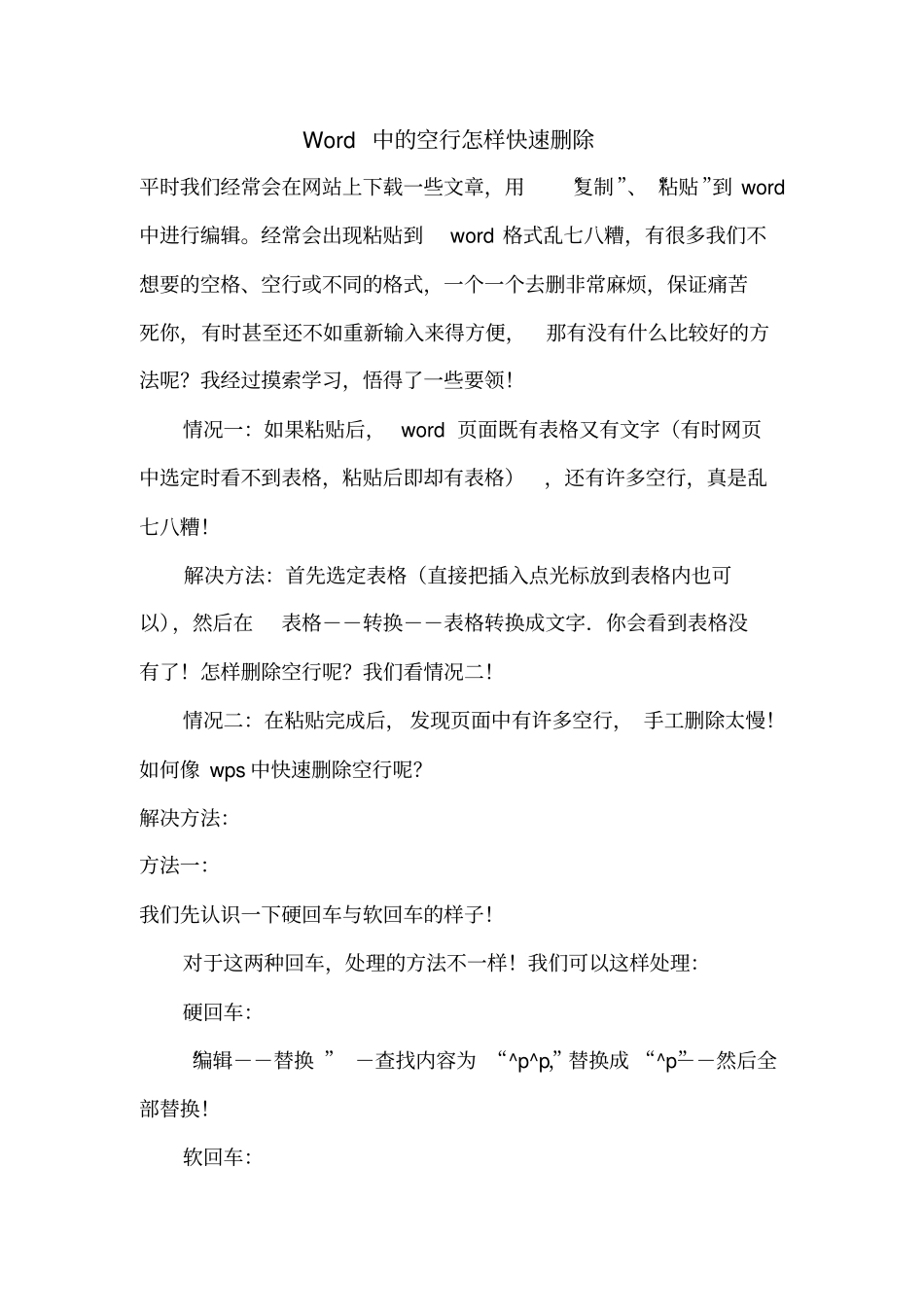 怎样快速删除中的空行汇总_第1页