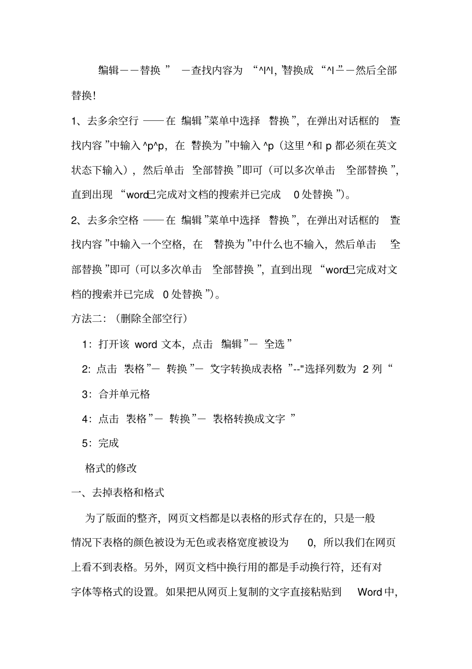 怎样快速删除中的空行汇总_第2页