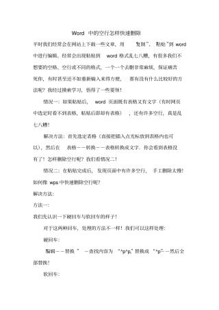 怎样快速删除中的空行汇总