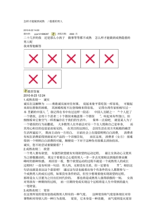 怎样才能做到成熟稳重的男人