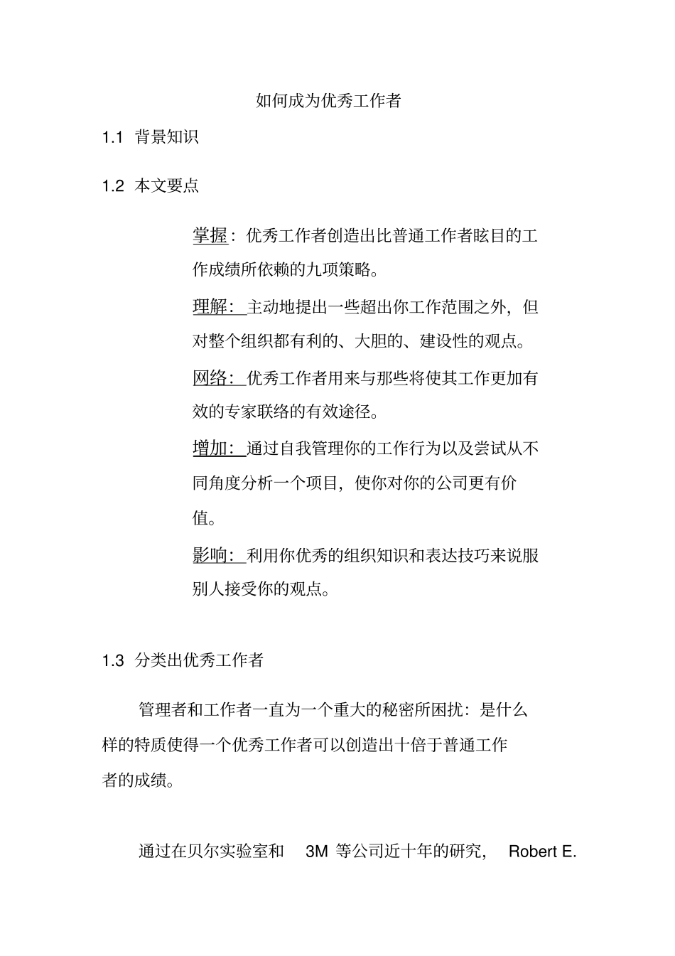 怎样成为优秀的工作者_第1页