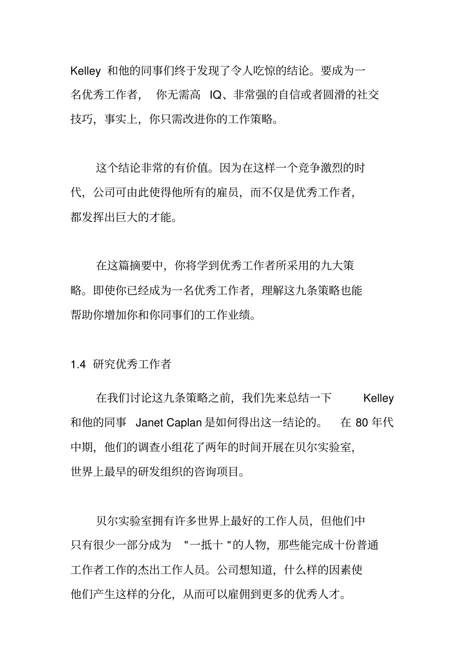 怎样成为优秀的工作者_第2页