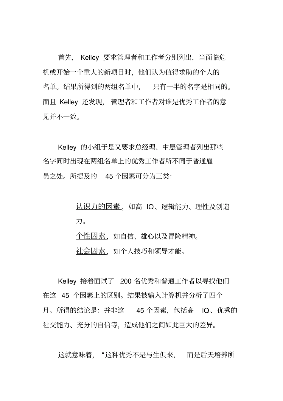 怎样成为优秀的工作者_第3页