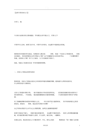 怎样才算诗词入门
