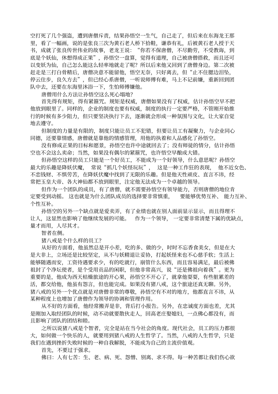 怎样打造一个好的团队_第2页