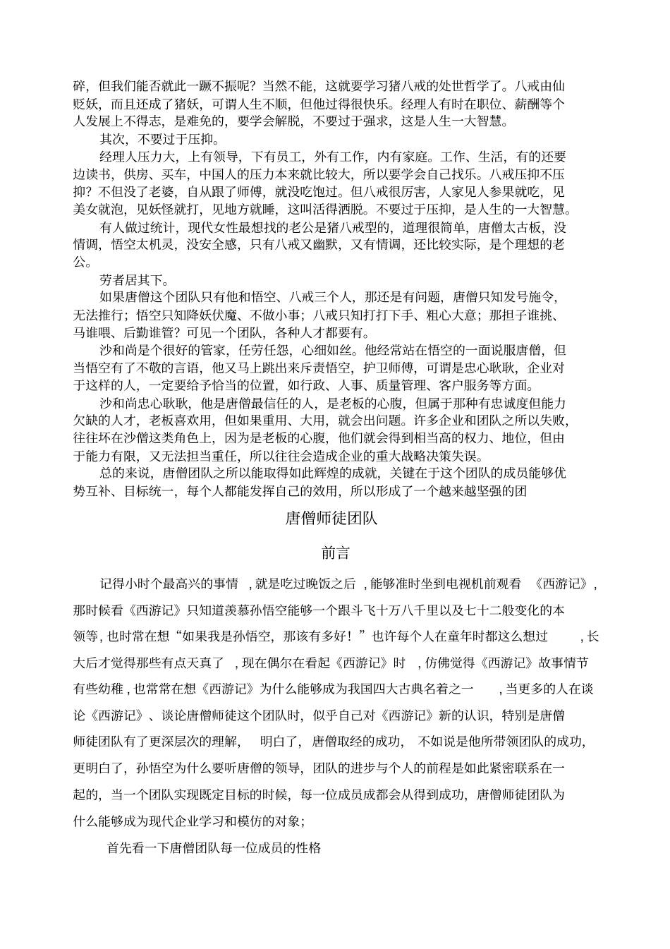 怎样打造一个好的团队_第3页