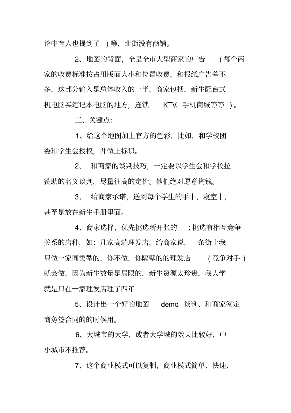 怎样才能赚到人生的第一桶金的案例分析_第2页