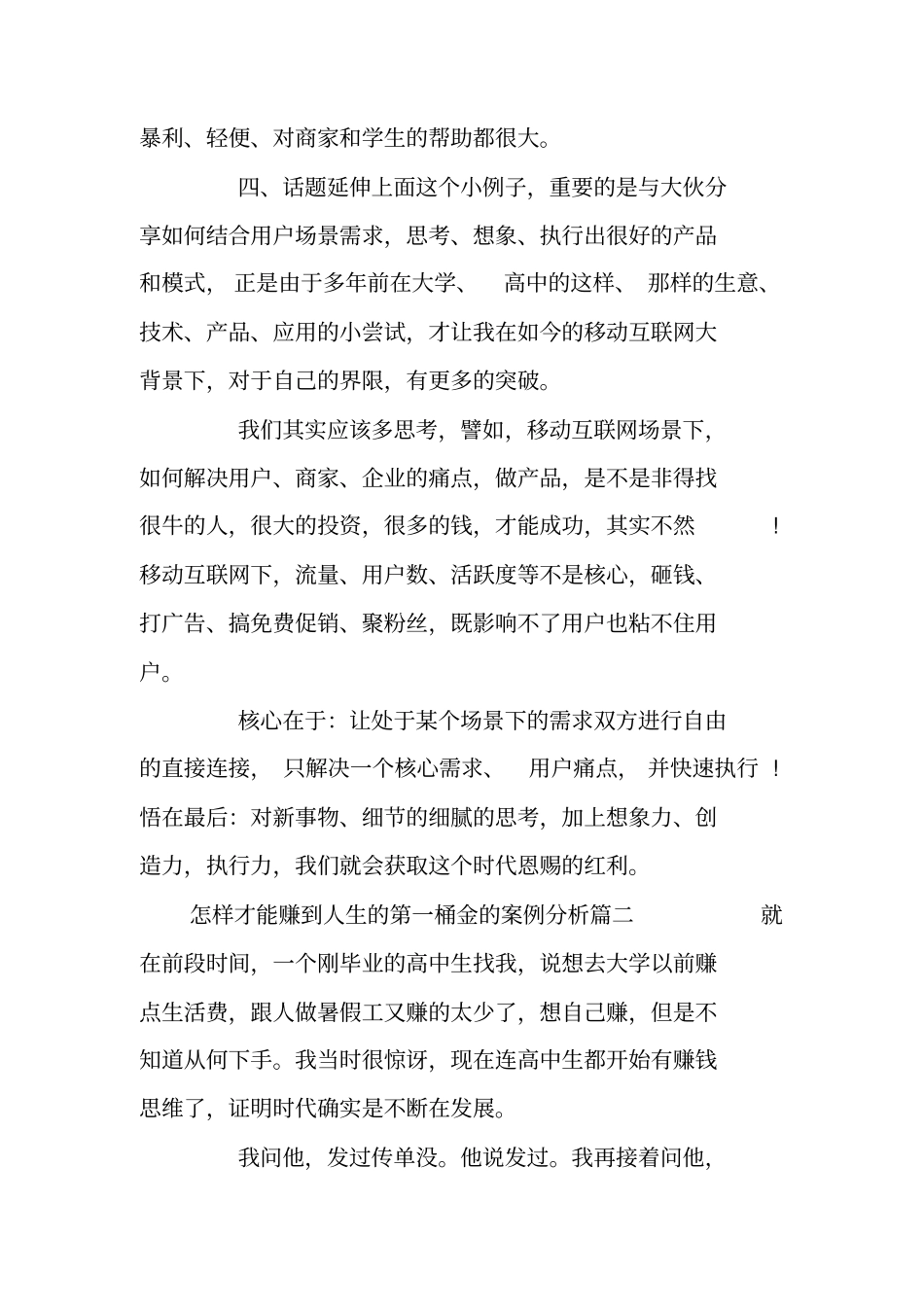 怎样才能赚到人生的第一桶金的案例分析_第3页