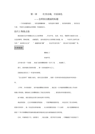 怎样拟出靓丽标题一